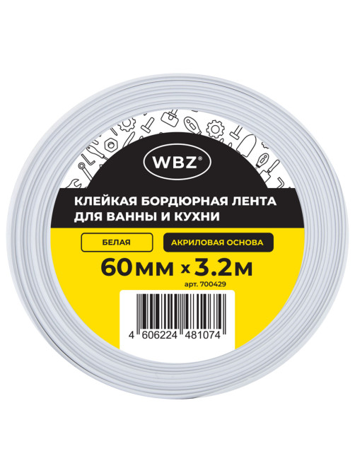 Клейкая лента бордюрная для ванны и кухни 60 мм х 3,2 м, белая, акриловая основа, WBZ (ВБЗ), 700429