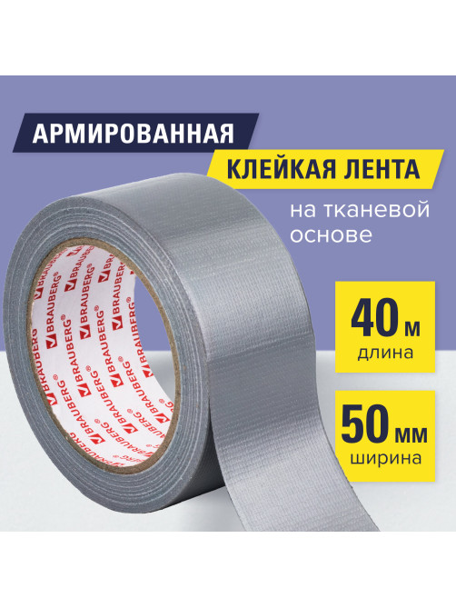 Клейкая АРМИРОВАННАЯ лента 50 мм х 40 м, ПРОЧНАЯ ТКАНЕВАЯ ОСНОВА, BRAUBERG, 606771