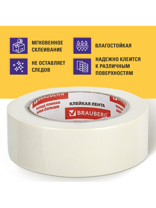 Клейкая лента малярная креппированная 38 мм х 50 м (реальная длина!), профессиональная, BRAUBERG, 226427
