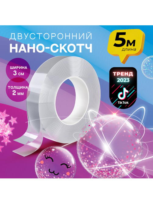 Многоразовая двухсторонняя прозрачная крепежная лента 