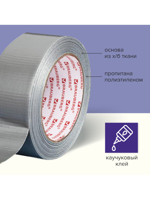 Клейкая АРМИРОВАННАЯ лента 50 мм х 40 м, ПРОЧНАЯ ТКАНЕВАЯ ОСНОВА, BRAUBERG, 606771