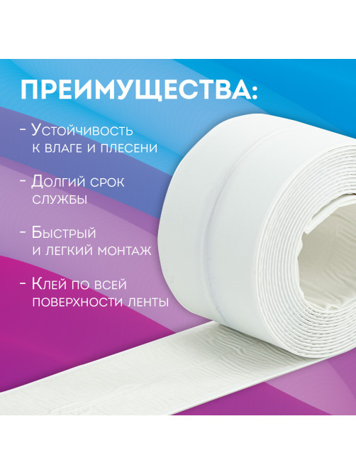 Клейкая лента бордюрная для ванны и кухни повышенной клейкости 60 мм х 3,35 м, бутил, DASWERK (ДАСВЕРК)