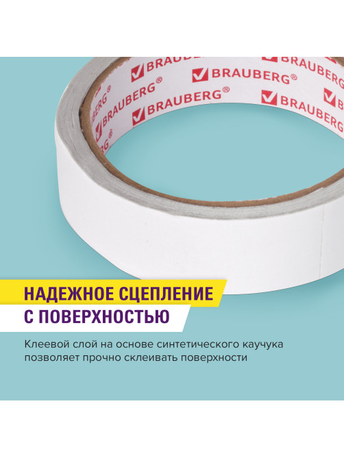 Клейкая двухсторонняя лента 25 мм х 8 м, ПОЛИПРОПИЛЕНОВАЯ ОСНОВА, 90 микрон, BRAUBERG, 606425