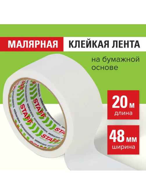 Клейкая лента малярная креппированная 48 мм x 20 м, STAFF EVERYDAY, 229057