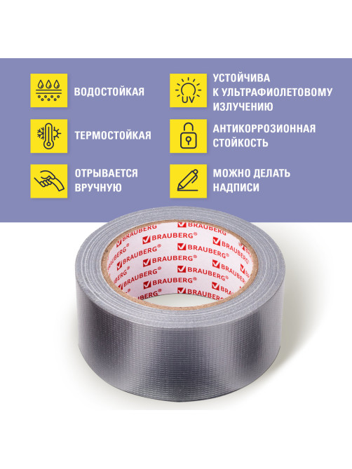 Клейкая АРМИРОВАННАЯ лента 48 мм х 25 м, ТКАНЕВАЯ ОСНОВА, BRAUBERG, 606770