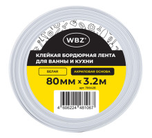Клейкая лента бордюрная для ванны и кухни 80 мм х 3,2 м, белая, акриловая основа, WBZ (ВБЗ), 700428