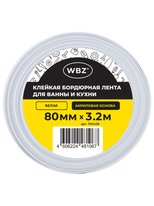 Клейкая лента бордюрная для ванны и кухни 80 мм х 3,2 м, белая, акриловая основа, WBZ (ВБЗ), 700428