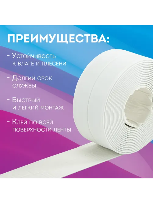Клейкая лента бордюрная для ванны и кухни повышенной клейкости 38 мм х 3,35 м, бутил, DASWERK (ДАСВЕРК)