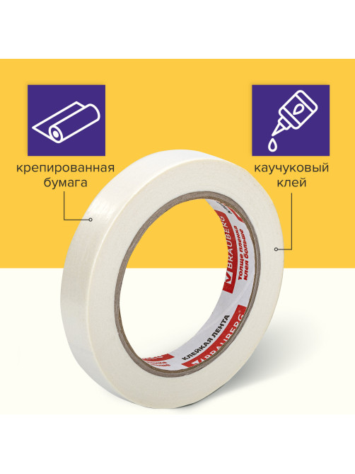 Клейкая лента малярная креппированная 19 мм х 50 м (реальная длина!), профессиональная, BRAUBERG, 228085