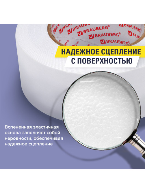 Клейкая двухсторонняя лента 50 мм х 8 м, НА ВСПЕНЕННОЙ ОСНОВЕ, 1 мм, прочная, BRAUBERG, 600485