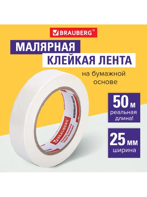 Клейкая лента малярная креппированная 25 мм х 50 м (реальная длина!), профессиональная, BRAUBERG, 228086