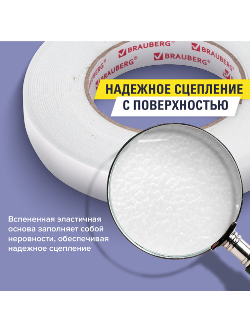Клейкая двухсторонняя лента 19 мм х 10 м, НА ВСПЕНЕННОЙ ОСНОВЕ 1 мм, прочная, BRAUBERG, 606421