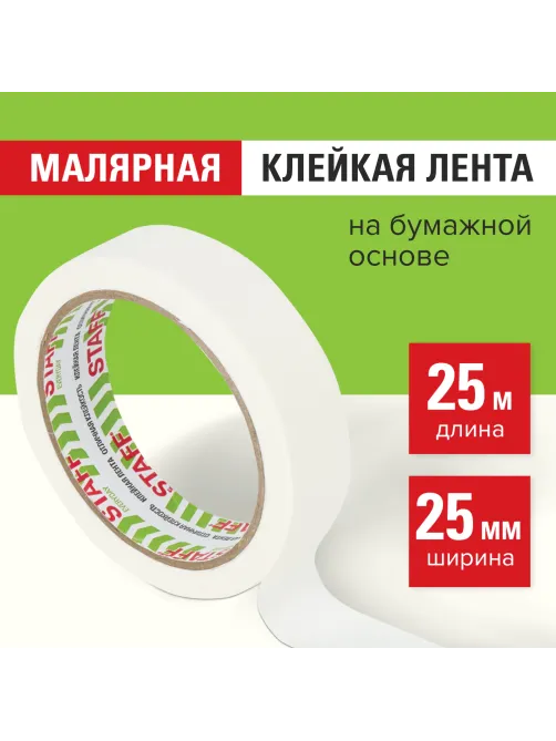 Клейкая лента малярная креппированная 25 мм x 25 м, STAFF, 229058
