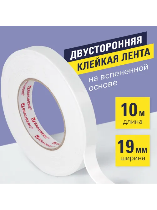 Клейкая двухсторонняя лента 19 мм х 10 м, НА ВСПЕНЕННОЙ ОСНОВЕ 1 мм, прочная, BRAUBERG, 606421