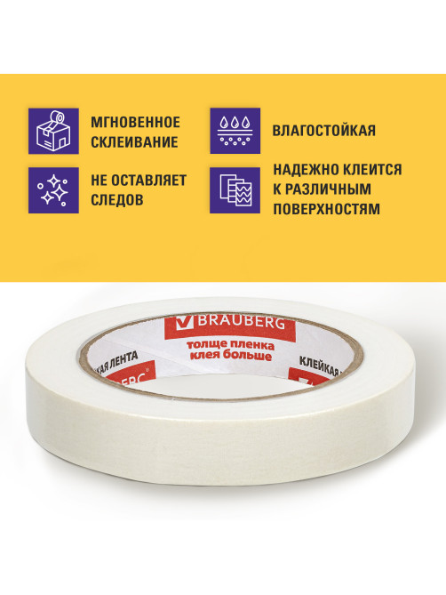 Клейкая лента малярная креппированная 19 мм х 50 м (реальная длина!), профессиональная, BRAUBERG, 228085
