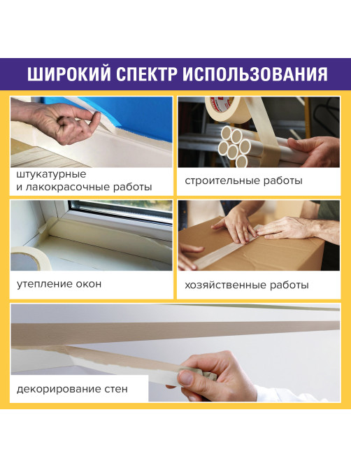 Клейкая лента малярная креппированная 25 мм х 50 м (реальная длина!), профессиональная, BRAUBERG, 228086