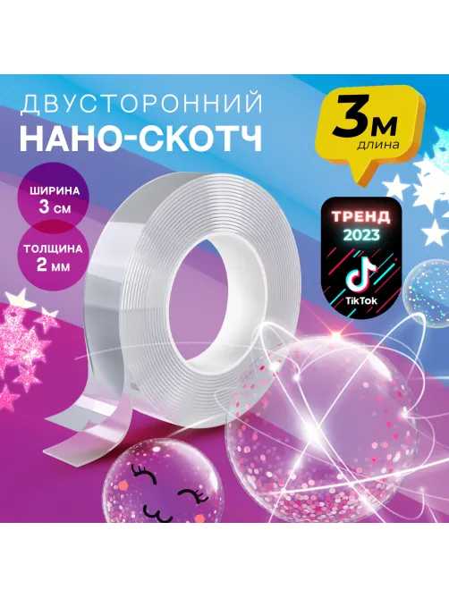 Многоразовая двухсторонняя прозрачная крепежная лента 