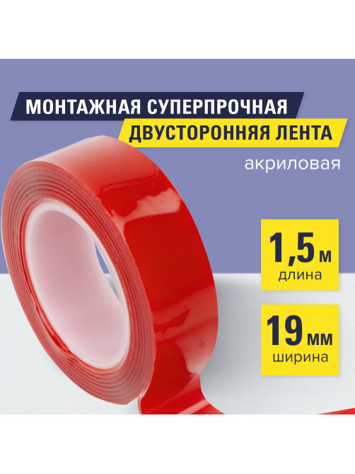 Монтажная прозрачная суперпрочная двухсторонняя лента 19 мм х 1,5 м, акриловая, 1 мм, BRAUBERG, 606423