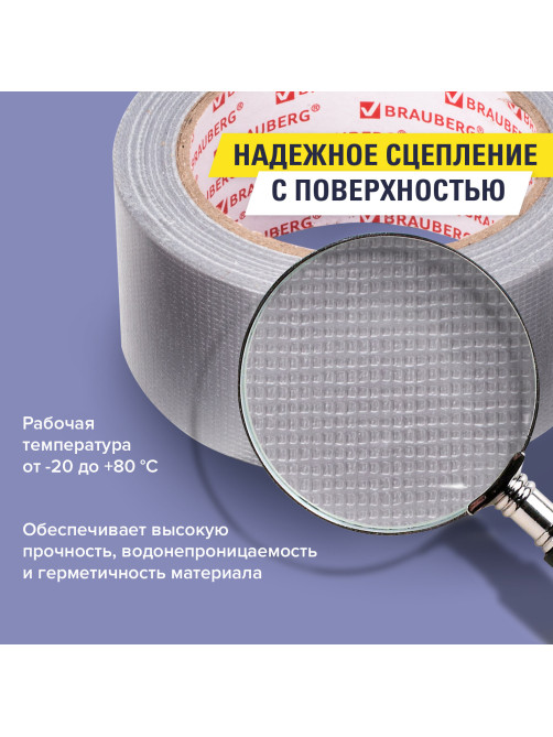 Клейкая АРМИРОВАННАЯ лента 48 мм х 25 м, ТКАНЕВАЯ ОСНОВА, BRAUBERG, 606770