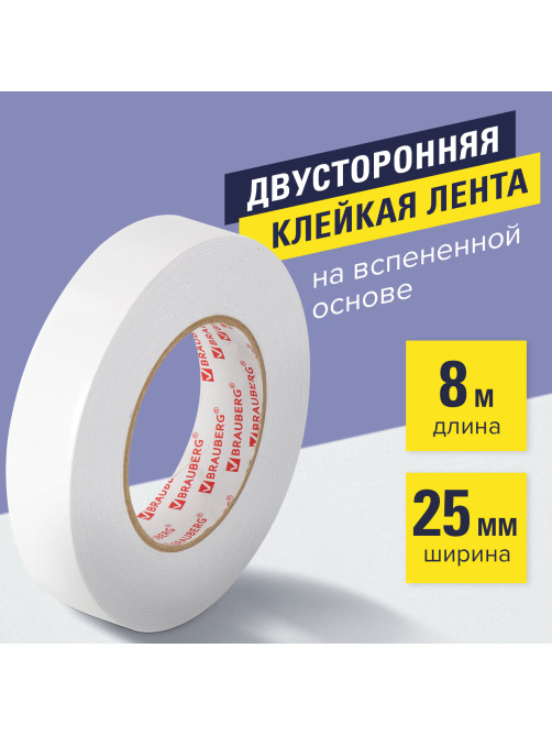 Клейкая двухсторонняя лента 25 мм х 8 м, НА ВСПЕНЕННОЙ ОСНОВЕ, 1 мм, прочная, BRAUBERG, 600487