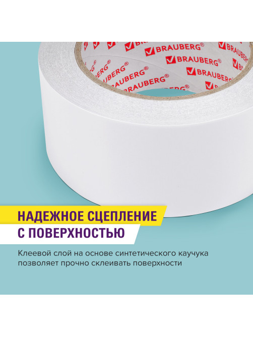 Клейкая двухсторонняя лента 50 мм х 25 м, ПОЛИПРОПИЛЕНОВАЯ ОСНОВА, 90 мкм, BRAUBERG, 600480