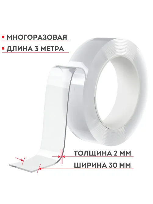 Многоразовая двухсторонняя прозрачная крепежная лента 