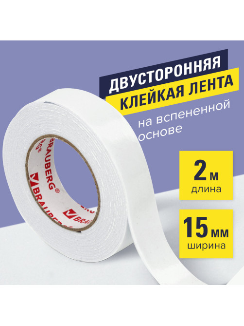 Клейкая двухсторонняя лента 15 мм х 2 м, НА ВСПЕНЕННОЙ ОСНОВЕ 1 мм, прочная, BRAUBERG, блистер, 606418