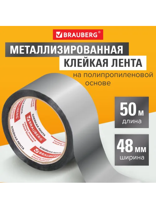 Клейкая МЕТАЛЛИЗИРОВАННАЯ лента 48 мм х 50 м, ПОЛИПРОПИЛЕНОВАЯ ОСНОВА, подвес, BRAUBERG, 606768