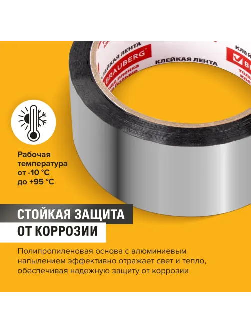 Клейкая МЕТАЛЛИЗИРОВАННАЯ лента 48 мм х 50 м, ПОЛИПРОПИЛЕНОВАЯ ОСНОВА, подвес, BRAUBERG, 606768