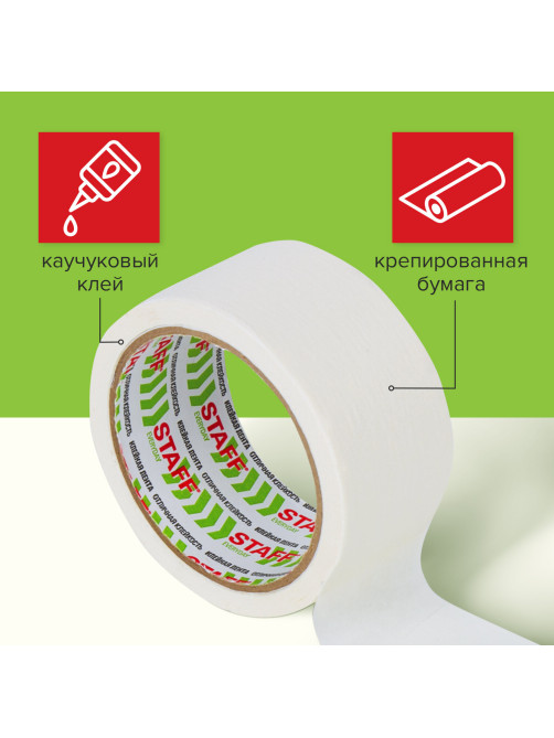 Клейкая лента малярная креппированная 48 мм x 20 м, STAFF EVERYDAY, 229057