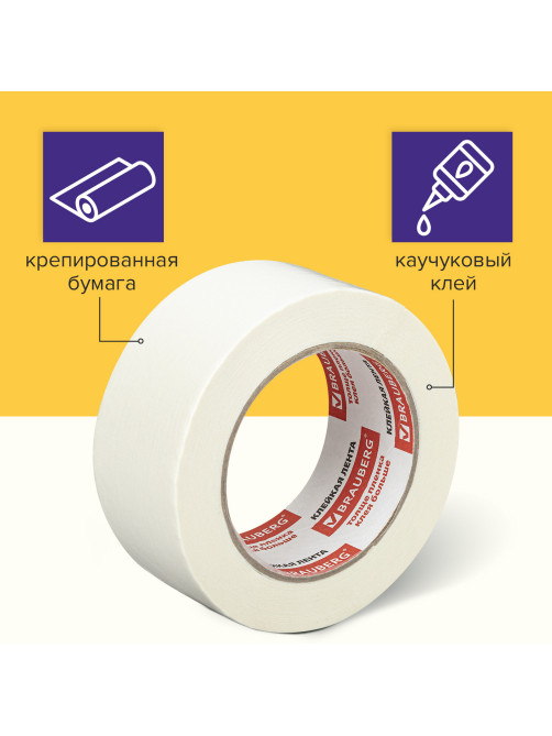 Клейкая лента малярная креппированная 48 мм х 50 м (реальная длина!), профессиональная, BRAUBERG, 226426