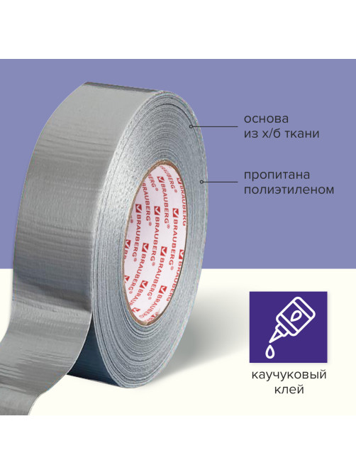 Клейкая АРМИРОВАННАЯ лента 48 мм х 25 м, ТКАНЕВАЯ ОСНОВА, BRAUBERG, 606770