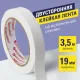 Клейкая двухсторонняя лента 19 мм х 3,5 м, НА ВСПЕНЕННОЙ ОСНОВЕ, 1 мм, прочная, BRAUBERG, 228326