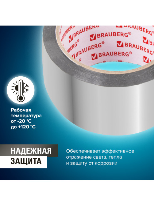 Клейкая АЛЮМИНИЕВАЯ лента 50 мм х 40 м, ТЕРМО- и МОРОЗОСТОЙКАЯ, европодвес, BRAUBERG, 606769