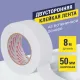 Клейкая двухсторонняя лента 50 мм х 8 м, НА ВСПЕНЕННОЙ ОСНОВЕ, 1 мм, прочная, BRAUBERG, 600485