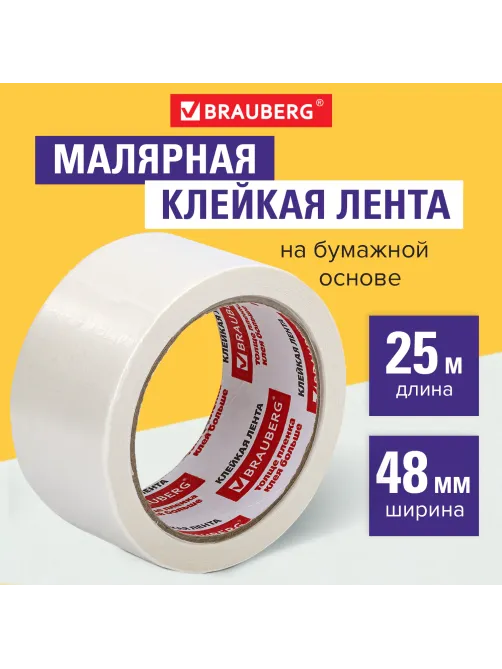 Клейкая лента малярная креппированная 48 мм x 25 м (реальная длина!), профессиональная, BRAUBERG, 226428