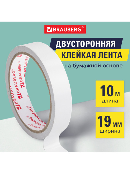 Клейкая двухсторонняя лента 19 мм х 10 м, БУМАЖНАЯ ОСНОВА, BRAUBERG, 227268