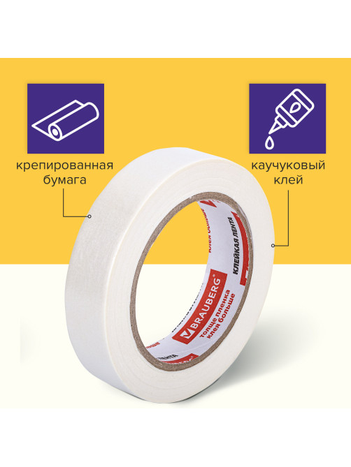 Клейкая лента малярная креппированная 25 мм х 50 м (реальная длина!), профессиональная, BRAUBERG, 228086