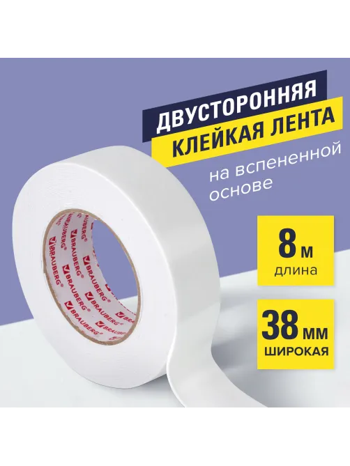 Клейкая двухсторонняя лента 38 мм х 8 м, НА ВСПЕНЕННОЙ ОСНОВЕ 1 мм, прочная, BRAUBERG, 606422