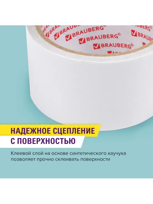 Клейкая двухсторонняя лента 50 мм х 8 м, ПОЛИПРОПИЛЕНОВАЯ ОСНОВА, 90 мкм, BRAUBERG, 600481