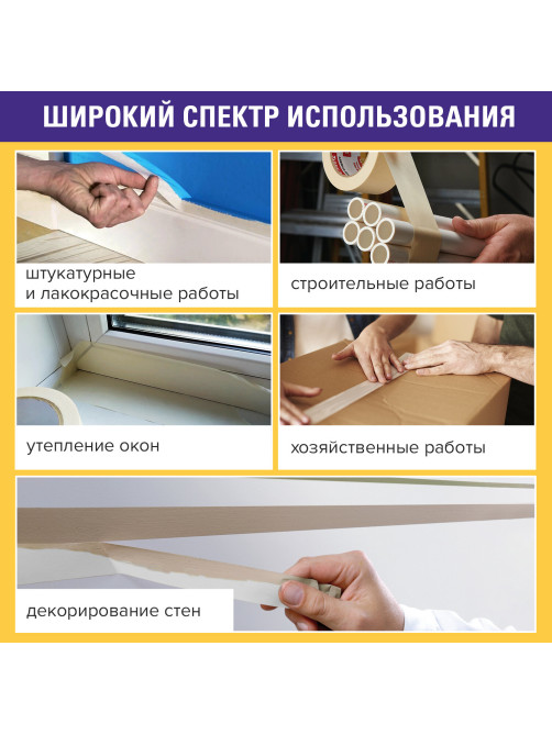Клейкая лента малярная креппированная 19 мм х 50 м (реальная длина!), профессиональная, BRAUBERG, 228085