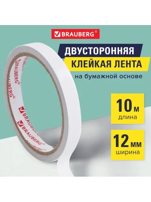 Клейкая двухсторонняя лента 12 мм х 10 м, БУМАЖНАЯ ОСНОВА, BRAUBERG, 227267