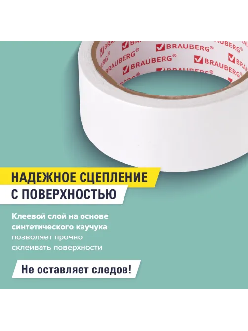 Клейкая двухсторонняя лента 38 мм х 10 м, БУМАЖНАЯ ОСНОВА, BRAUBERG, 229056