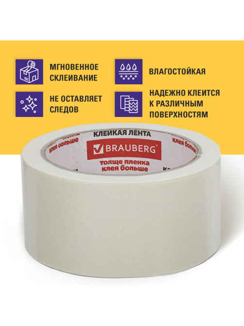 Клейкая лента малярная креппированная 48 мм x 25 м (реальная длина!), профессиональная, BRAUBERG, 226428