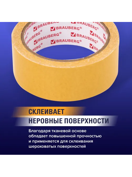 Клейкая двухсторонняя лента 38 мм х 10 м, ТКАНЕВАЯ ОСНОВА, BRAUBERG, 606428