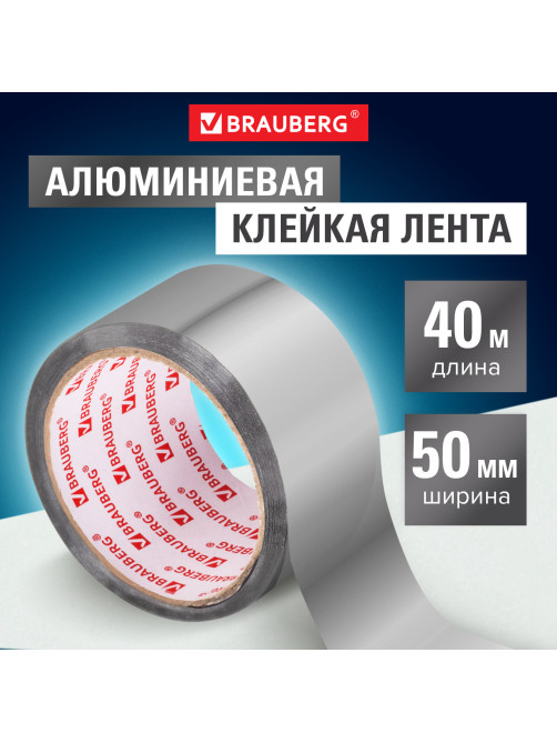 Клейкая АЛЮМИНИЕВАЯ лента 50 мм х 40 м, ТЕРМО- и МОРОЗОСТОЙКАЯ, европодвес, BRAUBERG, 606769