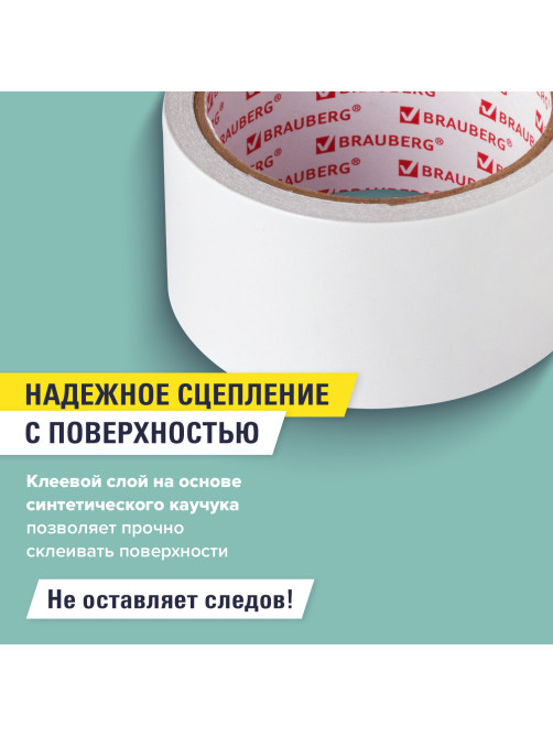 Клейкая двухсторонняя лента 50 мм х 10 м, БУМАЖНАЯ ОСНОВА, BRAUBERG, 229055