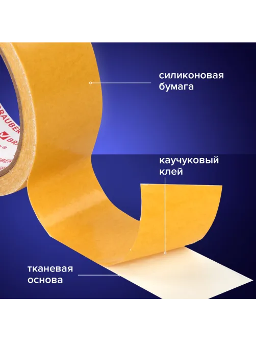 Клейкая двухсторонняя лента 38 мм х 10 м, ТКАНЕВАЯ ОСНОВА, BRAUBERG, 606428
