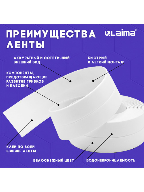 Клейкая лента бордюрная для ванны и кухни 38 мм х 3,35 м, белая, акриловая основа, LAIMA