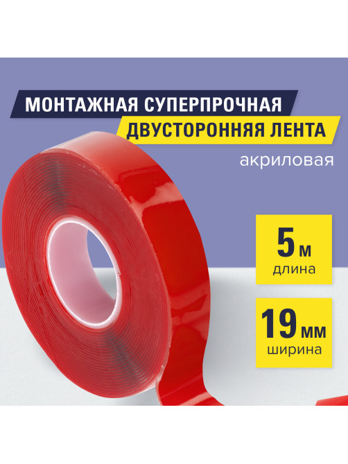 Монтажная прозрачная суперпрочная двухсторонняя лента 19 мм х 5 м, акриловая, 1 мм, BRAUBERG, 606424